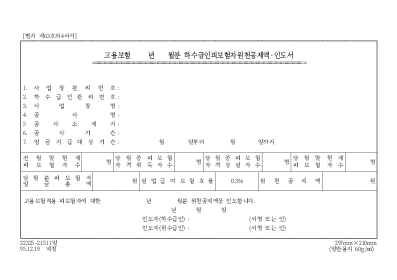 고용보험 년 월분 하수급인 피보험자  원천공제액